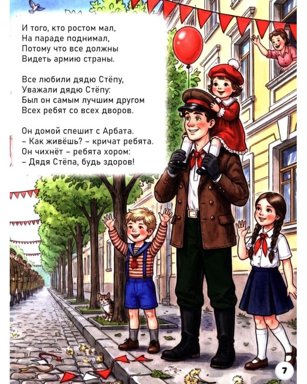 Дополнительное изображение книги «Дядя Степа»