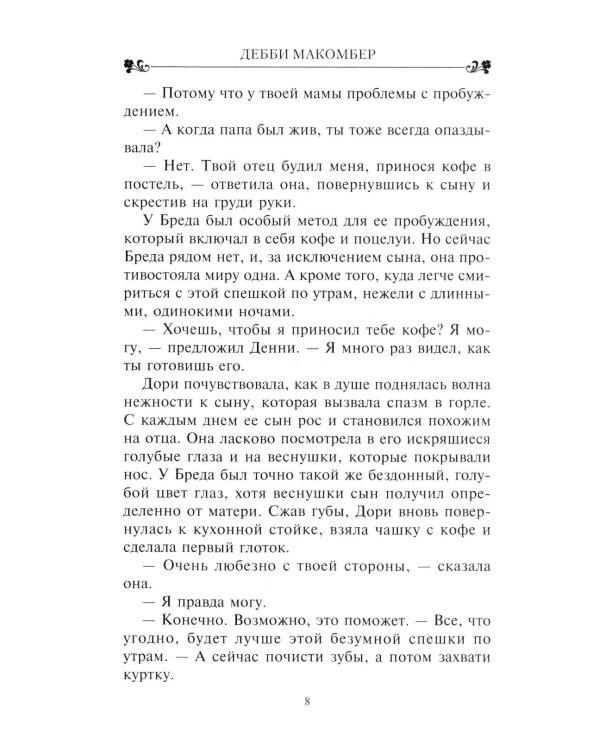 Сваты: роман