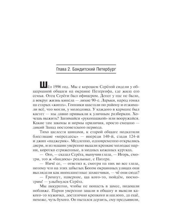 Империя "Вагнер": роман