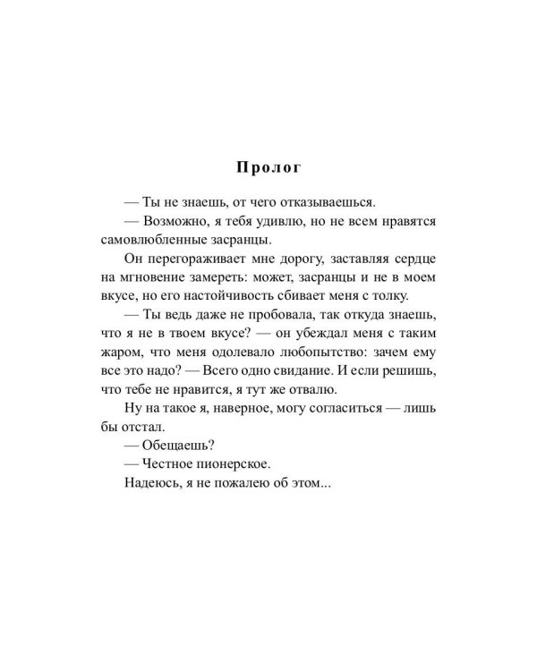 Ловушка для плейбоя