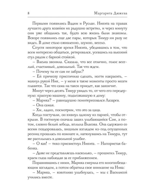 Жаркий Август. Т. 2