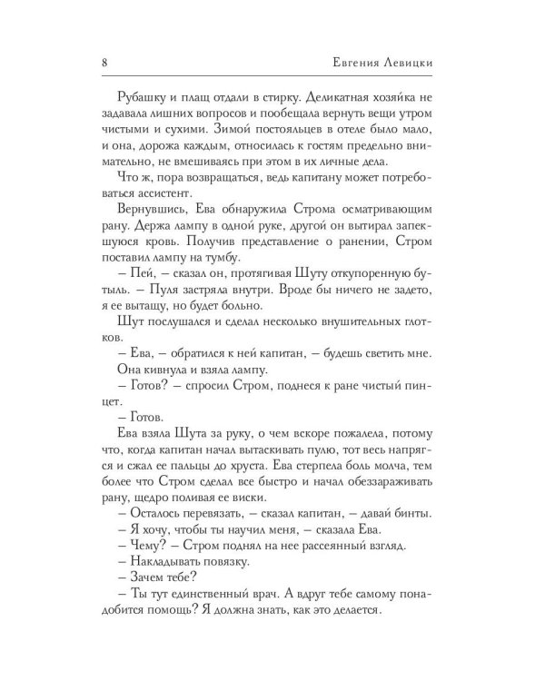 Инсайт. Кн. 2. Левицки Е.