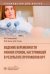 Ведение беременности ранних сроков, наступившей в результате протоколов ВРТ: руководство для врачей