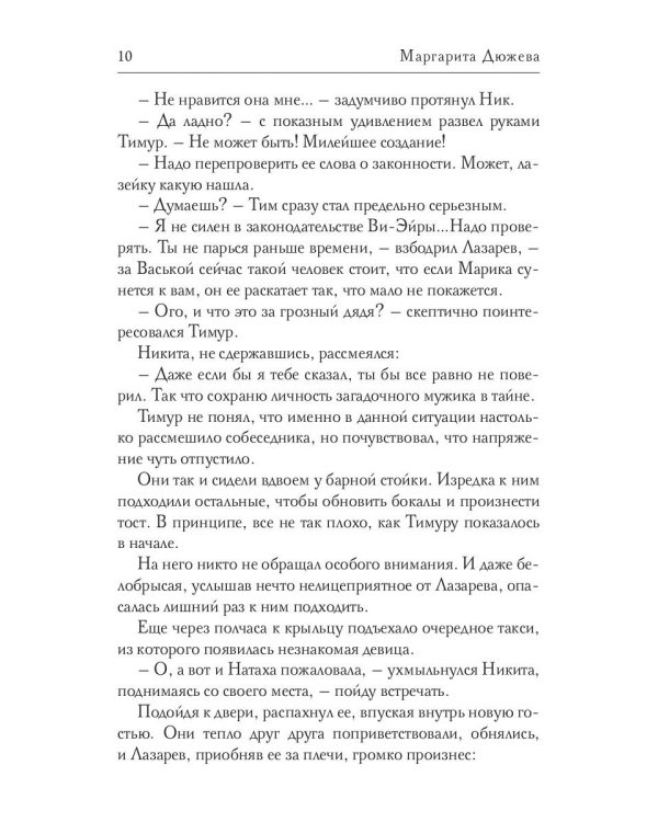 Жаркий Август. Т. 2