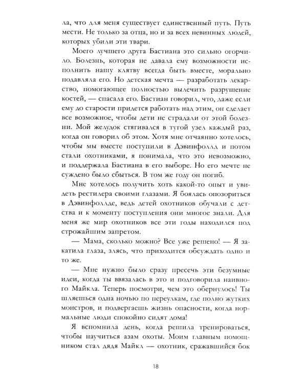 Хранители душ. Академия Дэвинфоллд