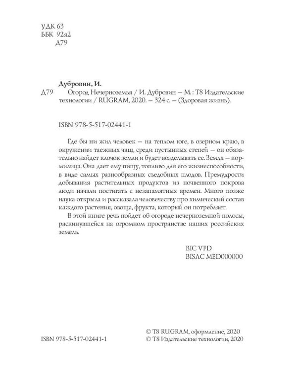 Огород Нечерноземья