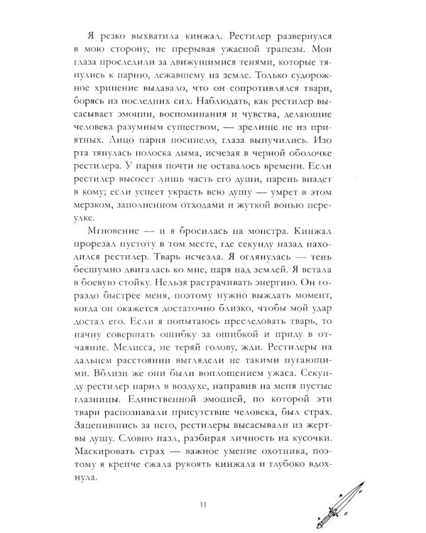 Хранители душ. Академия Дэвинфоллд