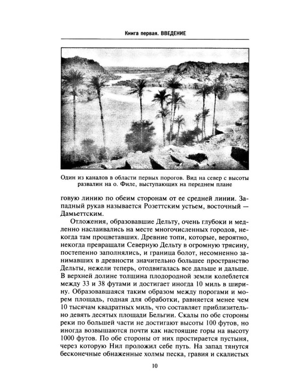 История Египта c древнейших времен до персидского завоевания
