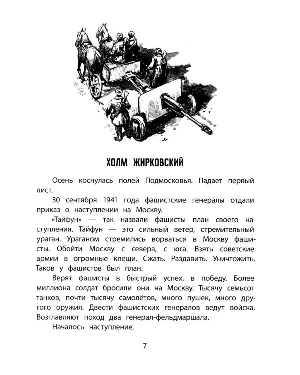 Богатырские фамилии: рассказы из истории Великой Отечественной войны