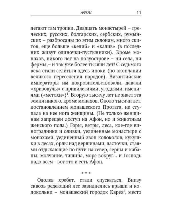Улица святого Николая: очерки и рассказы