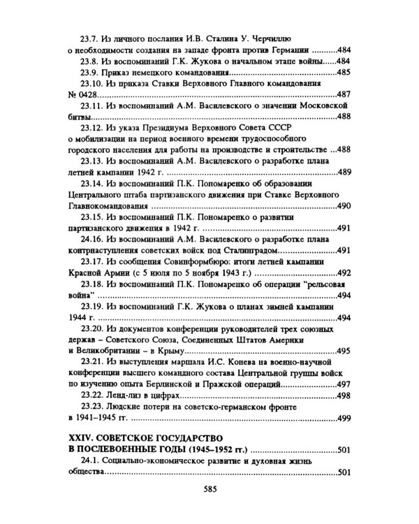 Хрестоматия по истории России: Учебное пособие