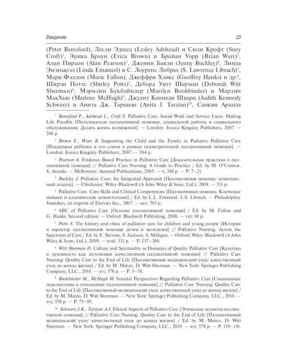 Правовое регулирование паллиативной медицинской помощи