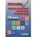 ВУЗ: Коррекционная педагогика Программы специальных (коррекционных) образовательных учреждений VIII вида. 5-9 классы. Сборник 1