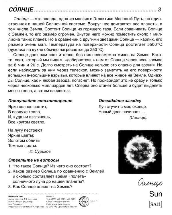 Демонстрационные картинки. Небесные тела: 16 демонстрационных картинок с текстом