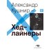 Metamorphoses Music Хедлайнеры