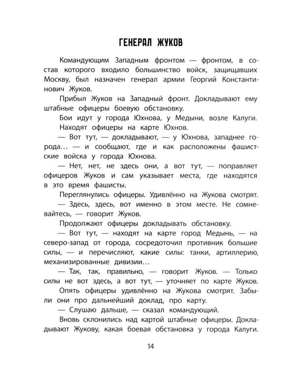 Богатырские фамилии: рассказы из истории Великой Отечественной войны