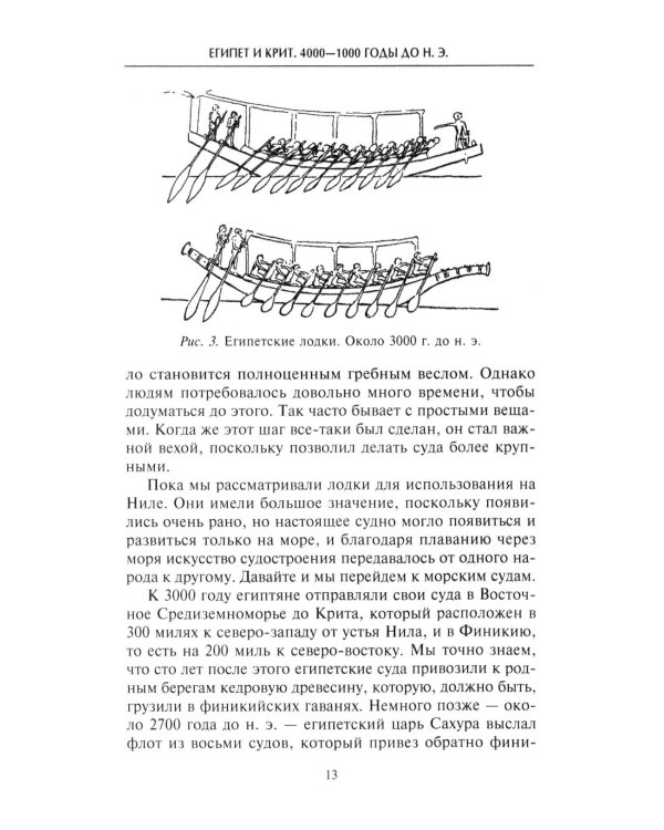 Парусные корабли. История мореплавания и кораблестроения с древних времен до XIX века