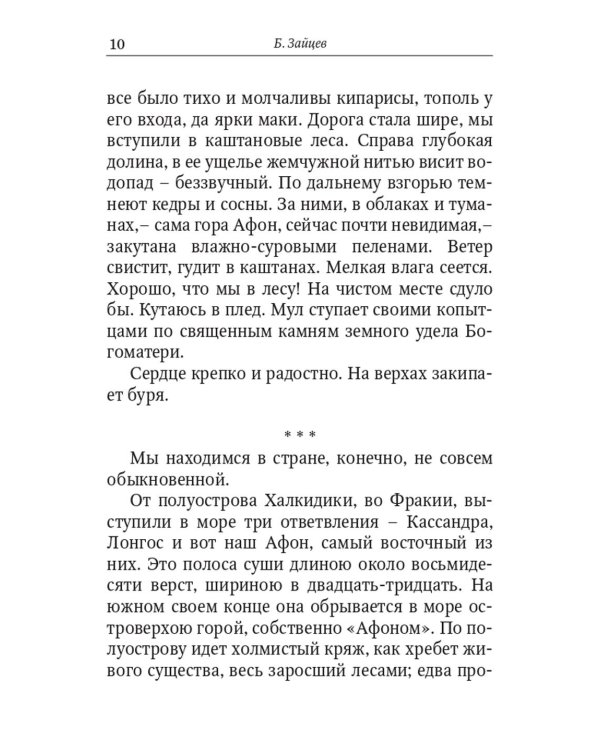 Улица святого Николая: очерки и рассказы