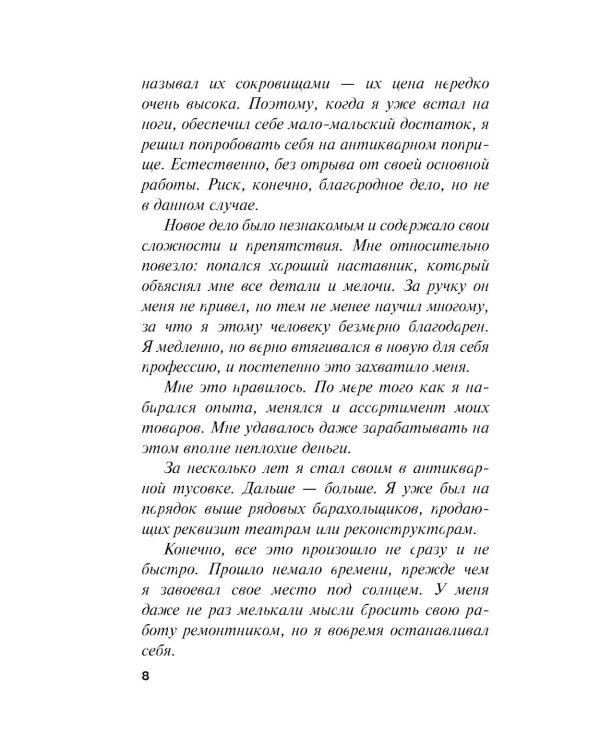 Смерть антиквара