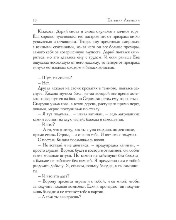 Инсайт. Кн. 2. Левицки Е.