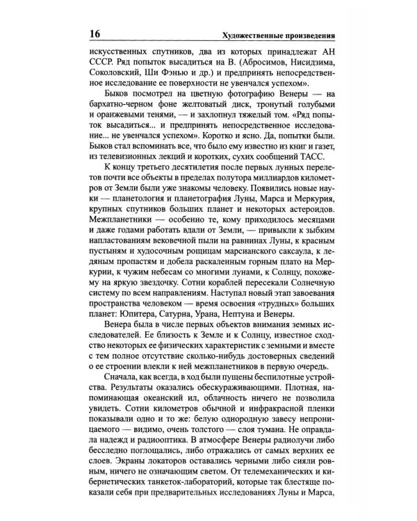 Стругацкий А.Н., Стругацкий Б.Н. Полное с/с: В 33 т.: Т. 2: 1958. 2-е изд., испр.и доп