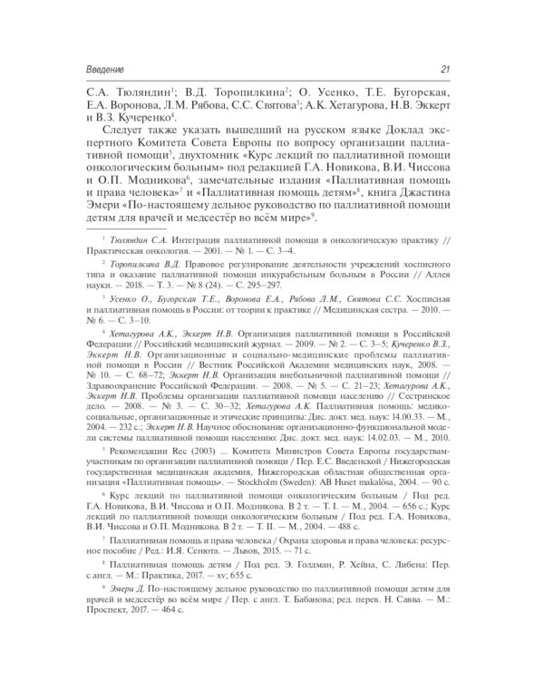 Правовое регулирование паллиативной медицинской помощи