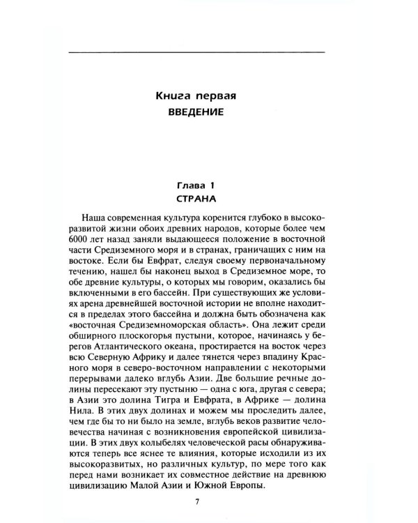История Египта c древнейших времен до персидского завоевания