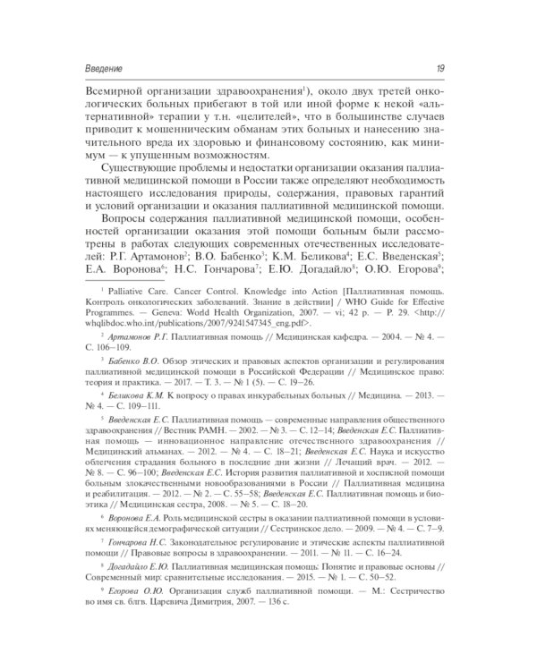 Правовое регулирование паллиативной медицинской помощи