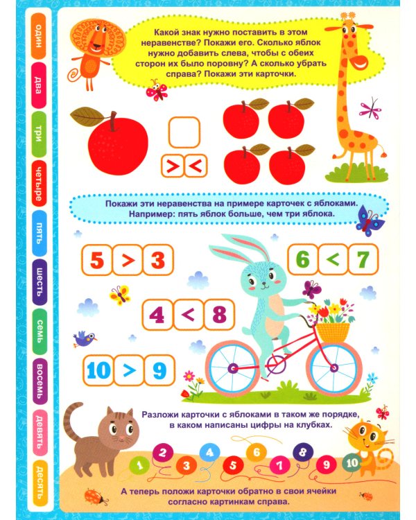 Учимся считать: книга-лото