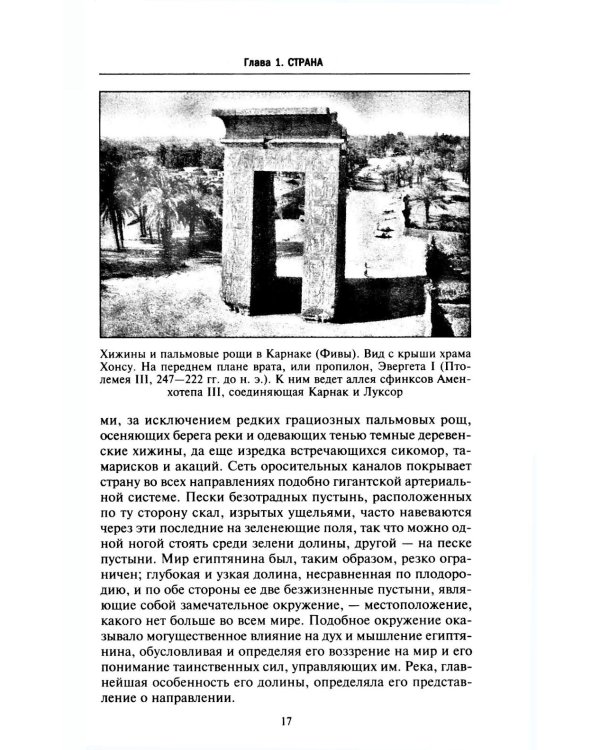 История Египта c древнейших времен до персидского завоевания
