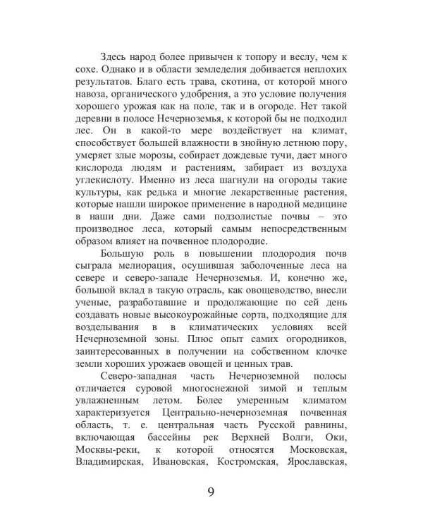 Огород Нечерноземья