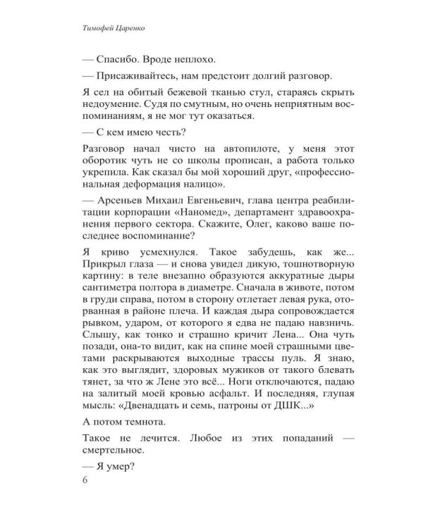 Бессистемная Отладка. Реабилитация