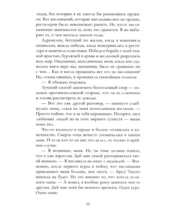 Хранители душ. Академия Дэвинфоллд