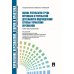 Оценка результатов труда персонала и результатов деятельности подразделений службы управления персоналом: Учебно-практическое пособие