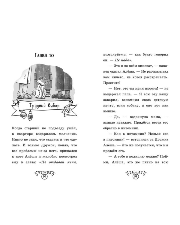 Щенок Дружок ищет друзей