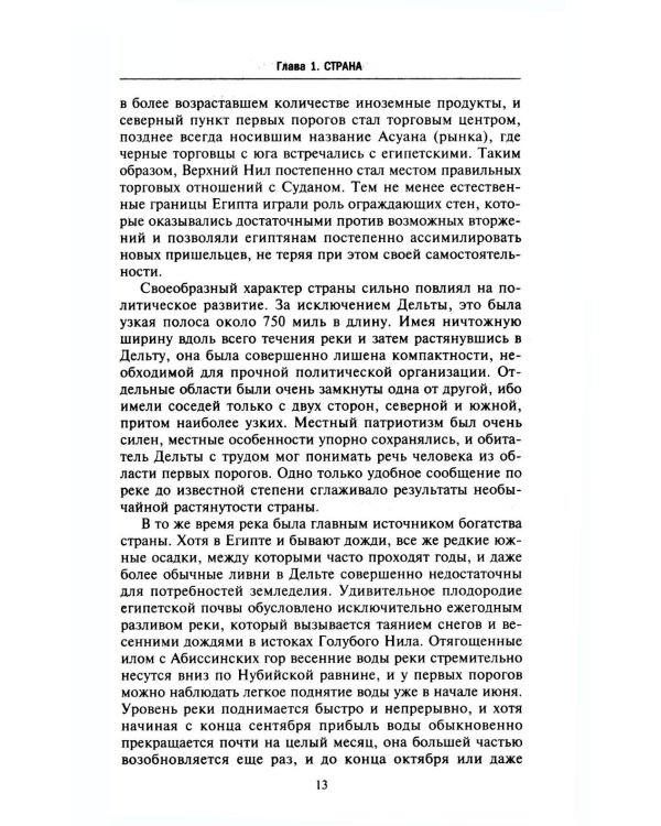 История Египта c древнейших времен до персидского завоевания