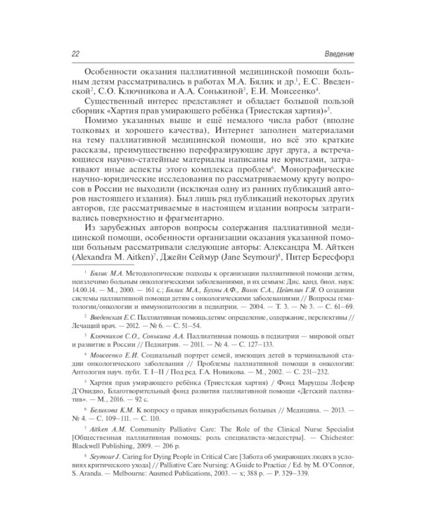 Правовое регулирование паллиативной медицинской помощи