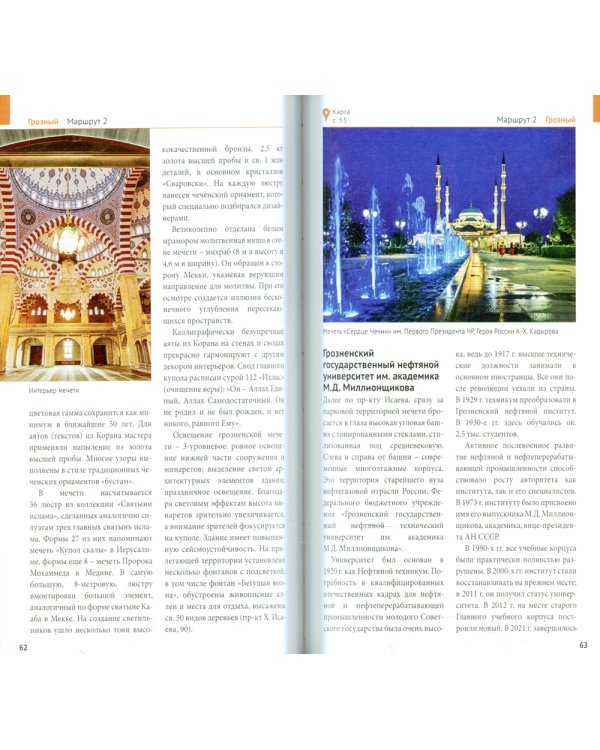 Чеченская Республика