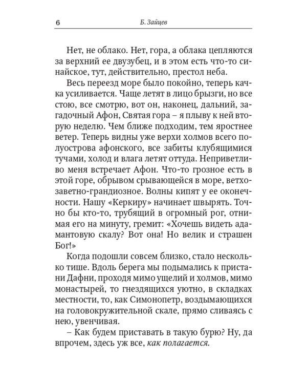 Улица святого Николая: очерки и рассказы