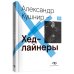 Metamorphoses Music Хедлайнеры