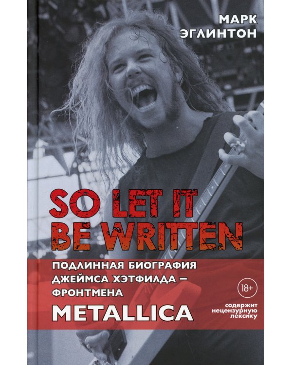 So let it be written: подлинная биография фронтмена Metallica Джеймса Хэтфилда