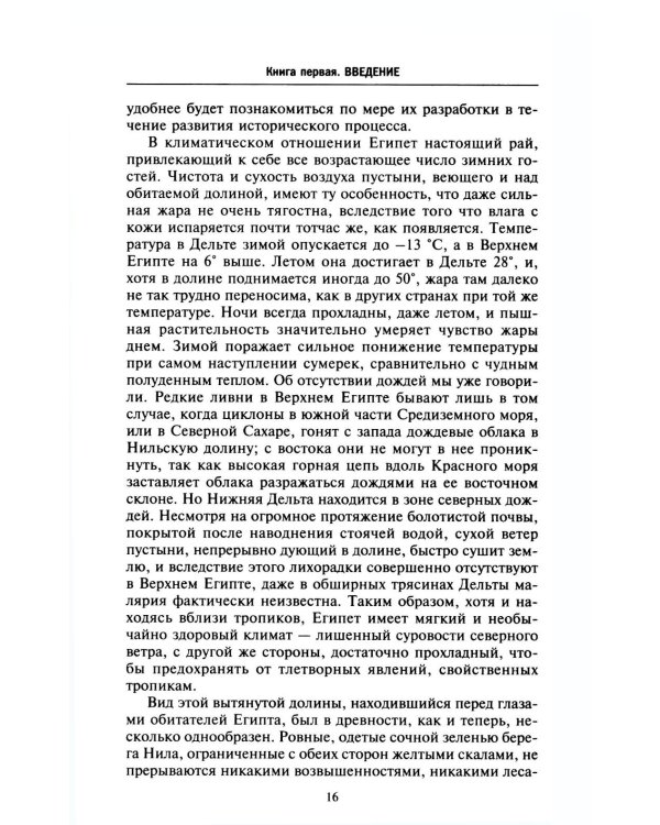 История Египта c древнейших времен до персидского завоевания