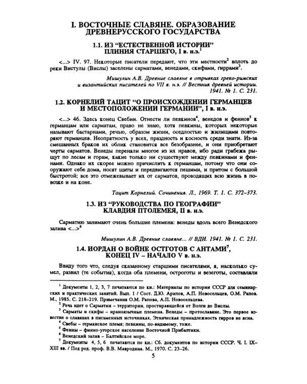 Хрестоматия по истории России: Учебное пособие