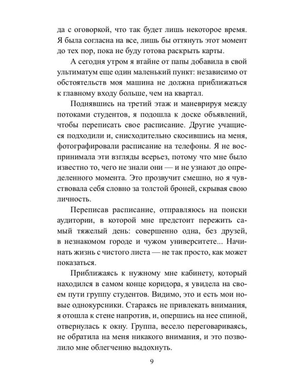 Ловушка для плейбоя