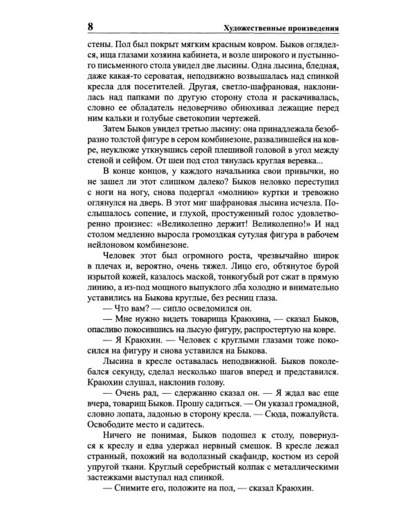 Стругацкий А.Н., Стругацкий Б.Н. Полное с/с: В 33 т.: Т. 2: 1958. 2-е изд., испр.и доп