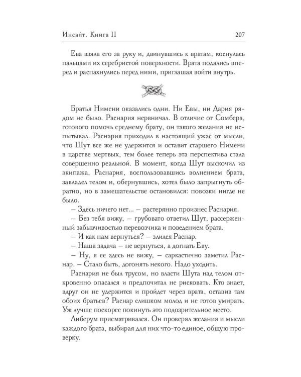 Инсайт. Кн. 2. Левицки Е.