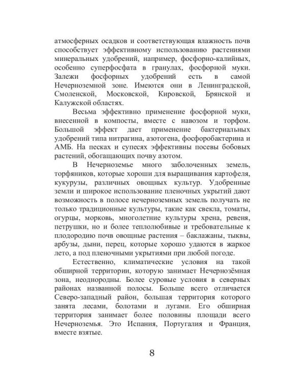 Огород Нечерноземья