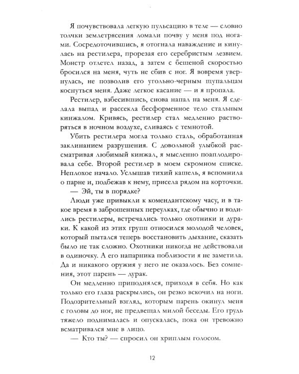 Хранители душ. Академия Дэвинфоллд