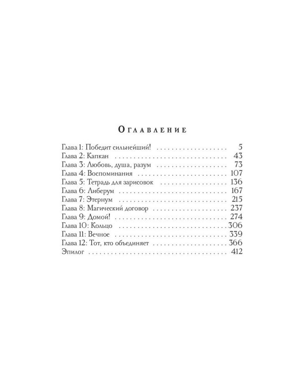 Инсайт. Кн. 2. Левицки Е.