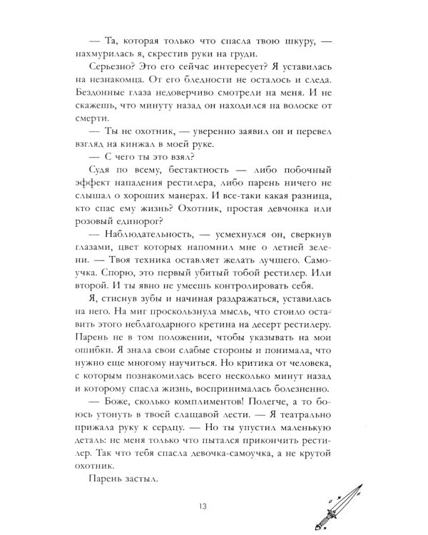 Хранители душ. Академия Дэвинфоллд